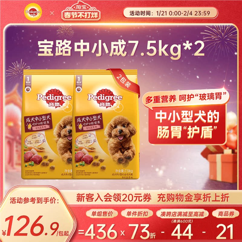 宝路狗粮狗主粮泰迪比熊贵宾中小型犬通用成犬牛肉味1.8kg/7.5kg