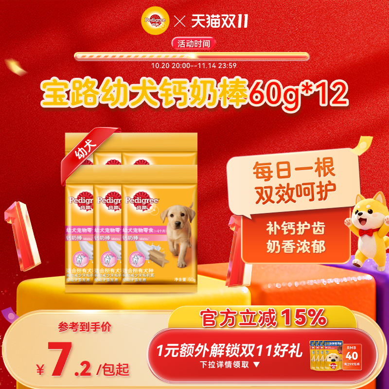 幼犬钙奶棒磨牙棒宝路