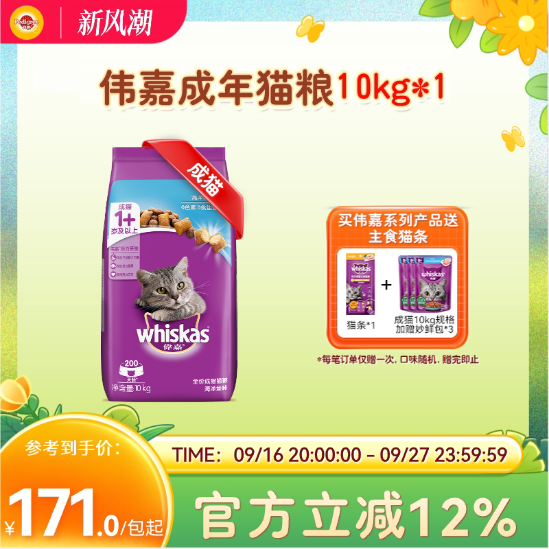 伟嘉旗舰店成猫粮10kg全阶段