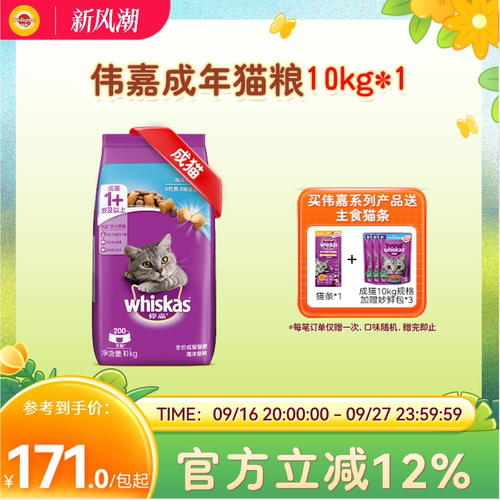 伟嘉旗舰店成猫粮10kg全阶段