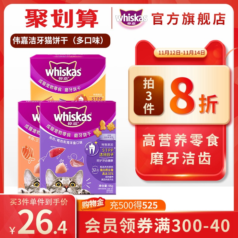 伟嘉小磨粒磨牙猫零食饼干营养增肥洁齿猫咪零食除口臭非冻干逗猫