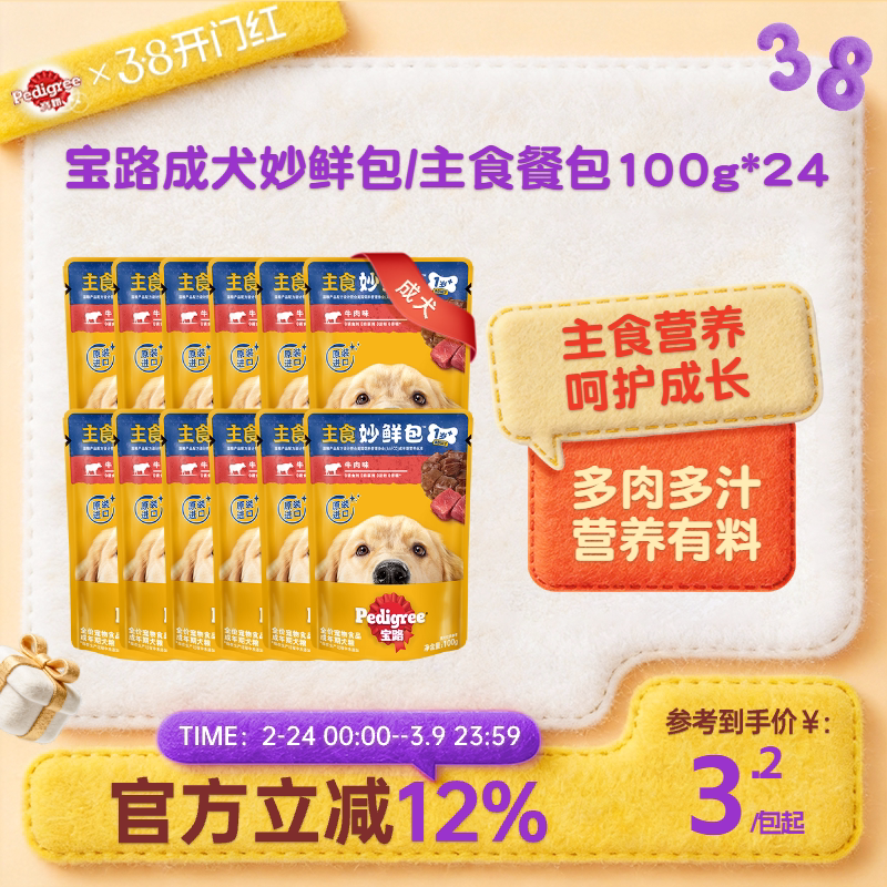 宝路狗零食妙鲜包主食餐包湿粮泰迪中小型宠物罐头通用12/24包