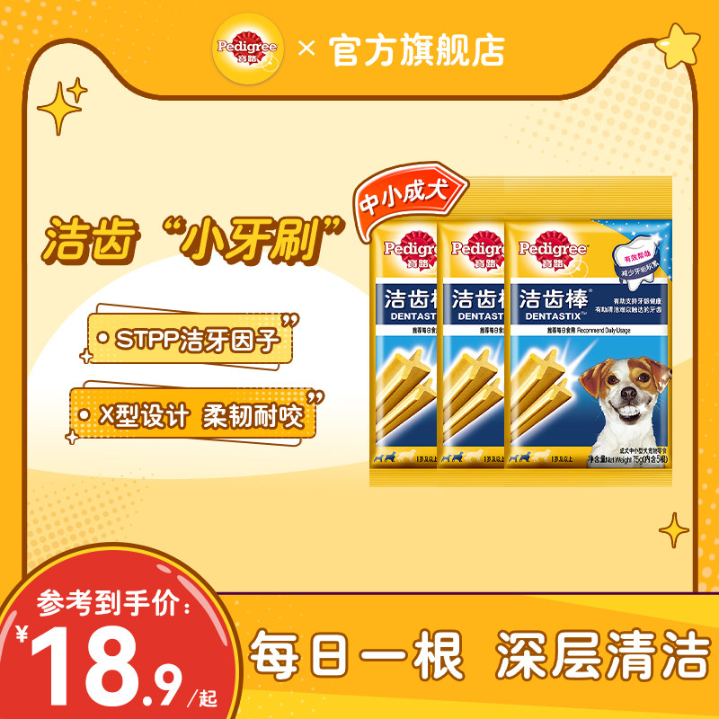 宝路狗零食洁齿棒宠物洁磨牙棒75g