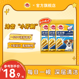 宝路狗零食洁齿棒宠物洁磨牙棒75g