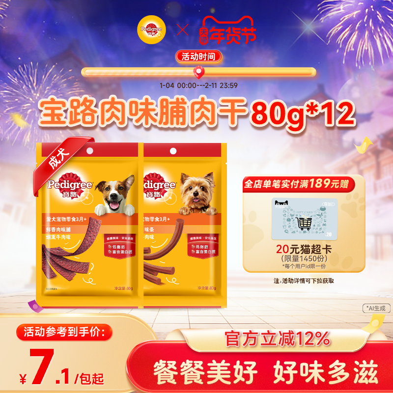 宝路狗狗零食训练零食鲜香肉味条肉味脯肉干奖励零食组合80g,宠物/宠物食品及用品,狗风干零食/肉干/肉条,淘宝优惠券,粉丝福利购,淘宝优惠卷