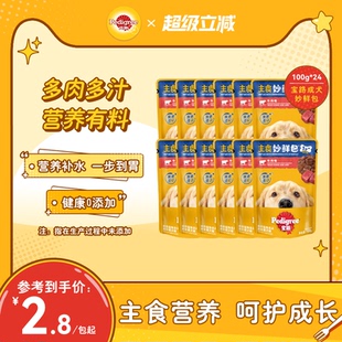 24包 宝路狗零食妙鲜包®湿粮狗狗泰迪中小型成犬宠物罐头通用12