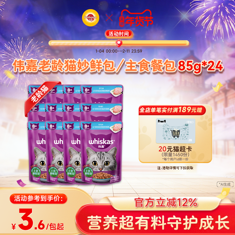 【新版】伟嘉猫咪零食老龄猫妙鲜包主食餐包湿粮白肉鲜美12/24包,宠物/宠物食品及用品,猫全价湿粮/主食罐,淘宝优惠券,粉丝福利购,淘宝优惠卷