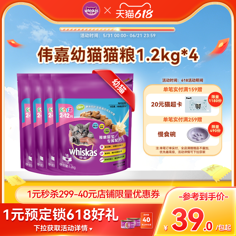 伟嘉猫粮幼猫2-12月英短美短营养海洋三文鱼1.2kg
