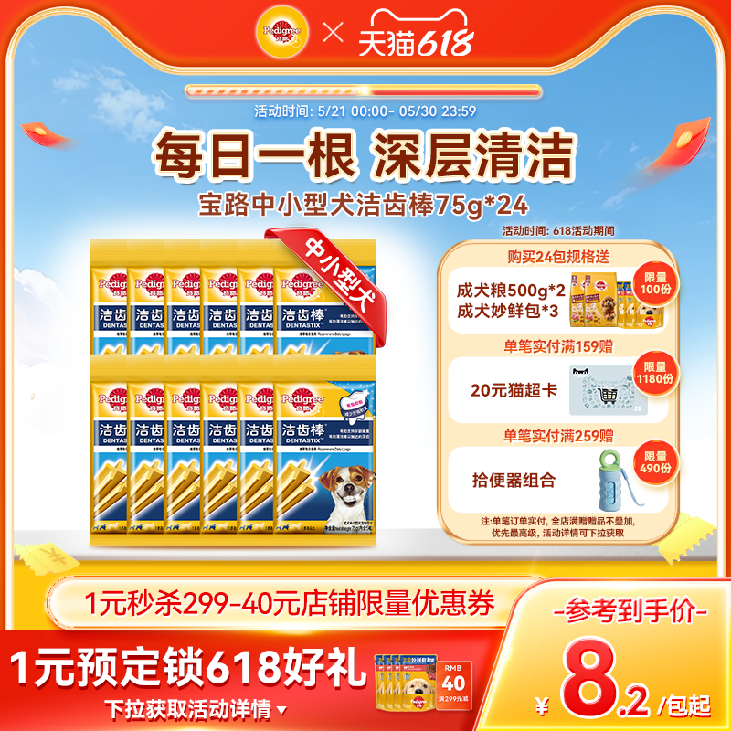 玛氏宝路宠物洁齿棒75g*12 100元 - 线报酷