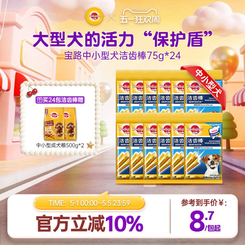 宝路宠物洁齿棒75g*12 91元，宝路宠物洁齿棒75g*12 89元 - 线报酷