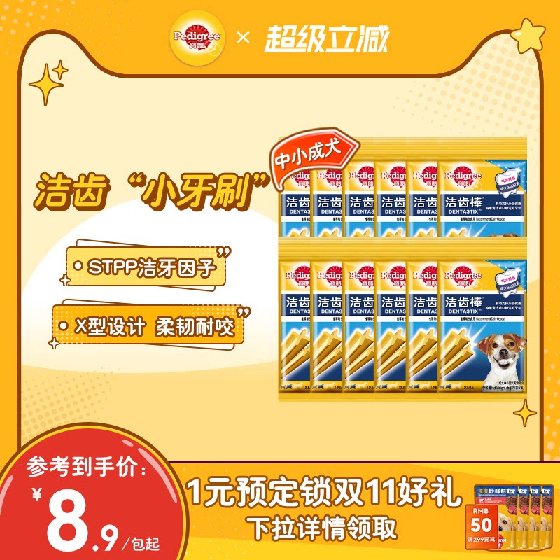 宝路宠物洁齿棒75g*12 86元 - 86线报