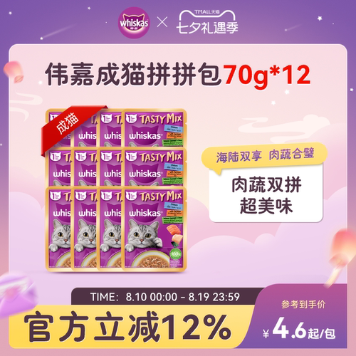 伟嘉新品上市进口拼拼12包成猫