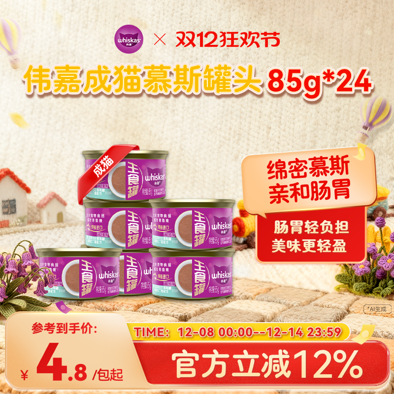 伟嘉主食罐成猫慕斯罐头鸡肉湿粮