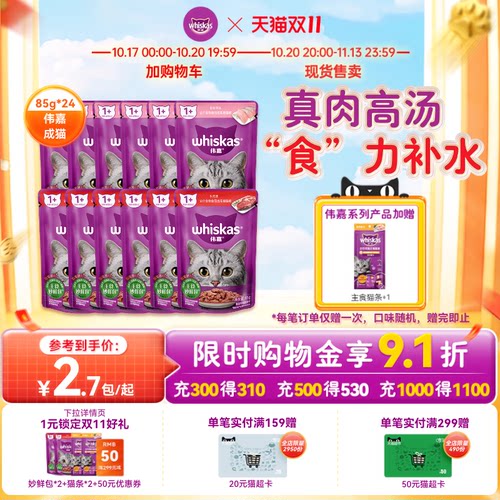 猫粮伟嘉妙鲜包湿粮成猫