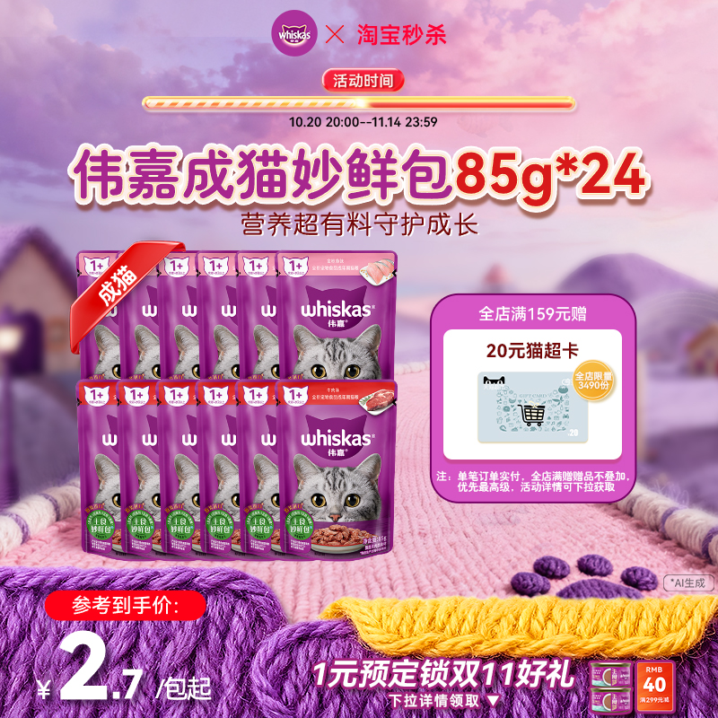 猫粮伟嘉妙鲜包湿粮成猫