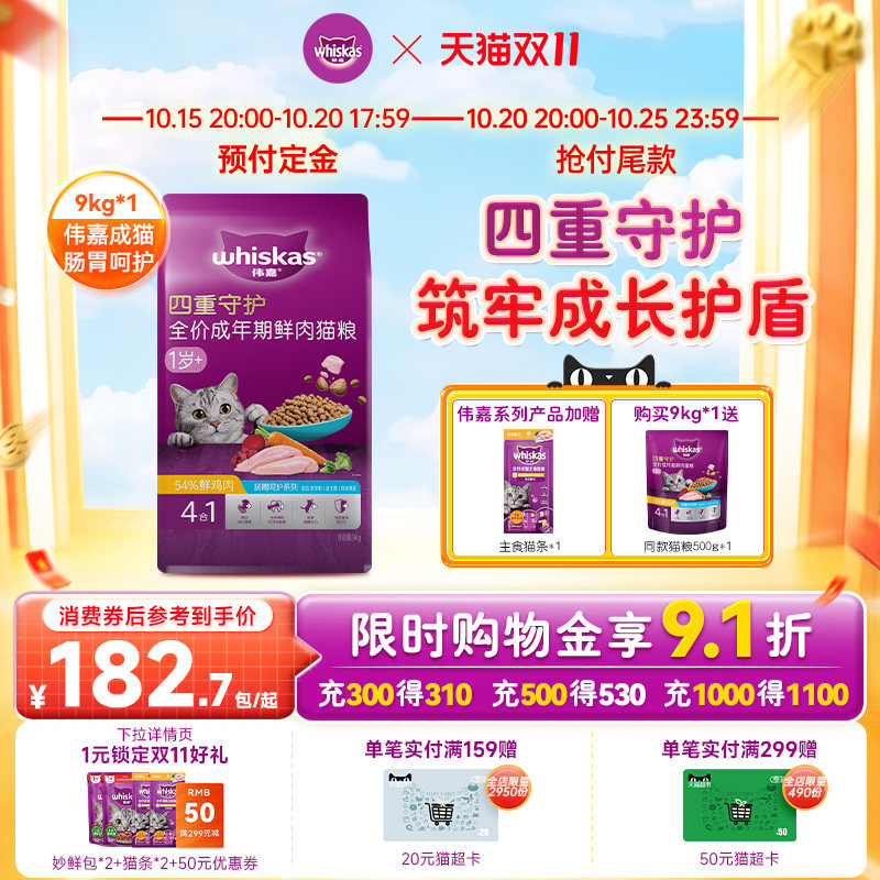 伟嘉猫粮成猫猫咪主粮9kg