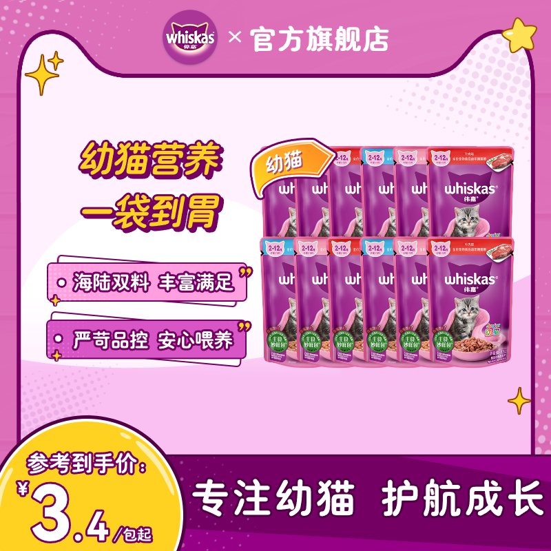 幼猫通用妙鲜包白肉营养主粮