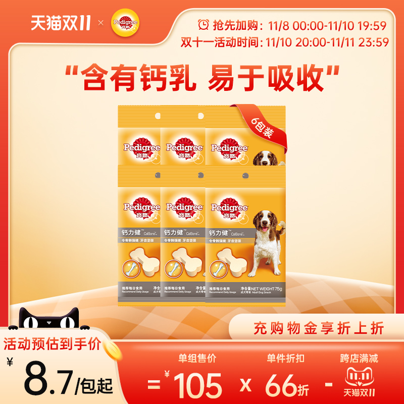 宝路狗零食成犬钙力健狗宠物食品泰迪金毛犬75g*6