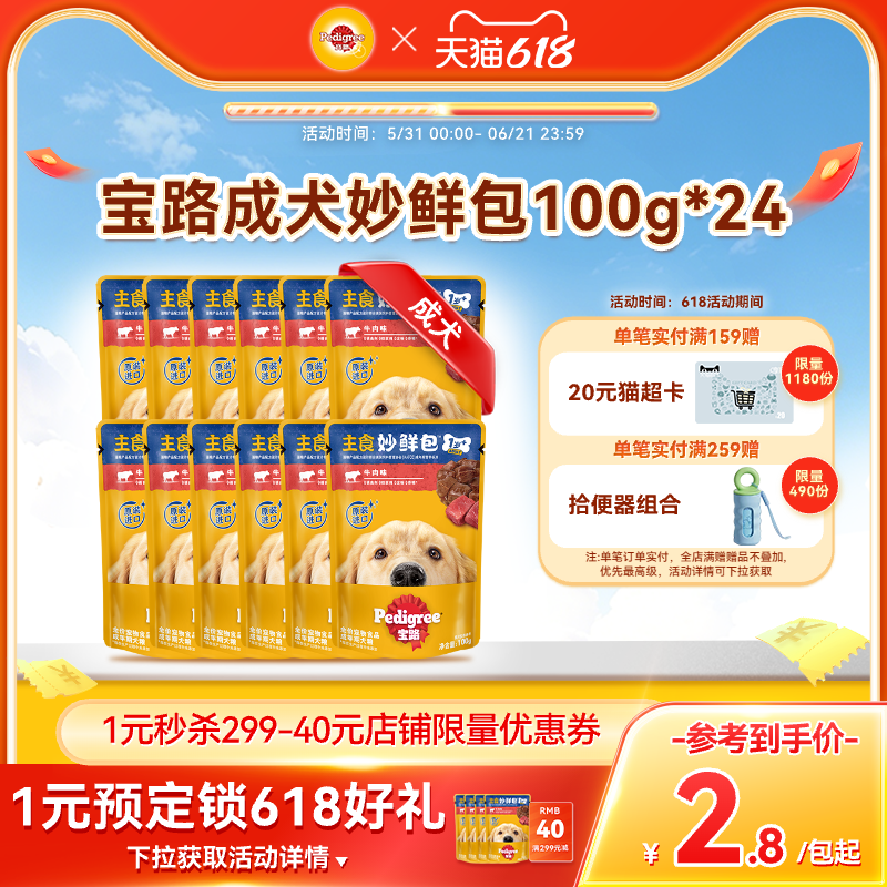 【新版】宝路成犬主食妙鲜包®湿粮宠物狗狗成犬通用型12/24包