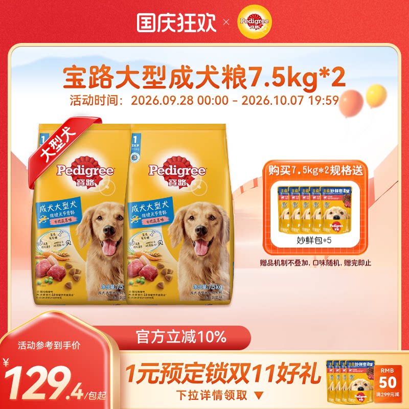 宝路狗粮40拉布拉多金毛通用型大包装30斤装15kg中型大型犬成犬粮