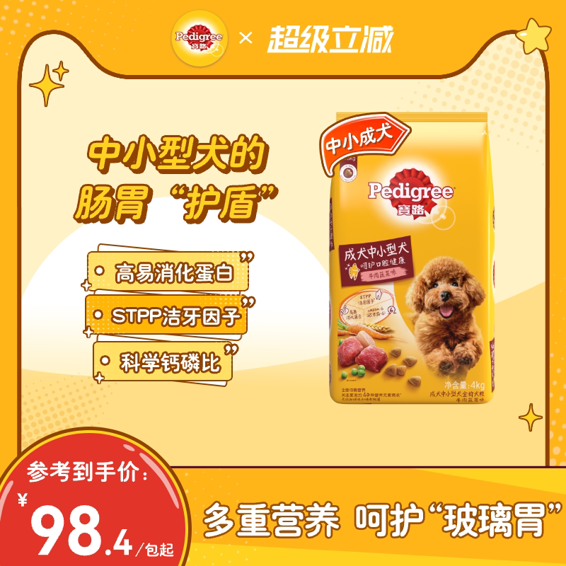 宝路狗粮泰迪比熊贵宾博美中小型通用型成犬牛肉味4kg