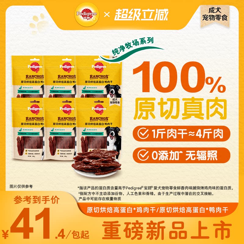 宝路狗狗零食训练零食原切烘焙高蛋白零食肉干组合180g