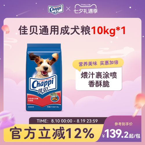 佳贝成犬狗粮牛肉味营养主粮通用