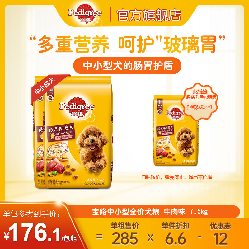 宝路狗粮狗主粮泰迪比熊贵宾中小型犬通用型成犬牛肉味15斤7.5kg