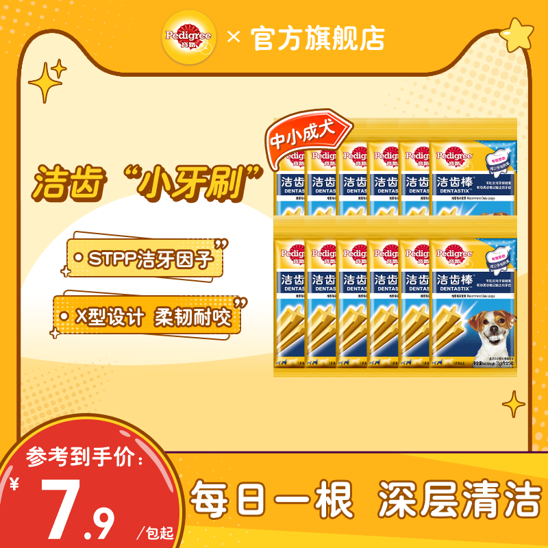 宝路洁齿棒狗狗磨牙棒洁牙零食中小型犬官方旗舰店75g*12