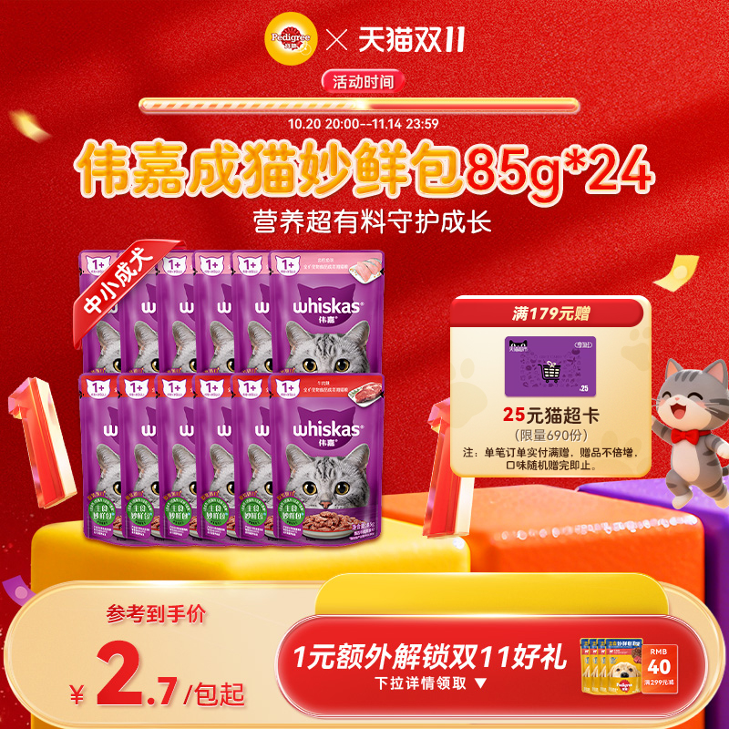 猫粮伟嘉妙鲜包湿粮成猫