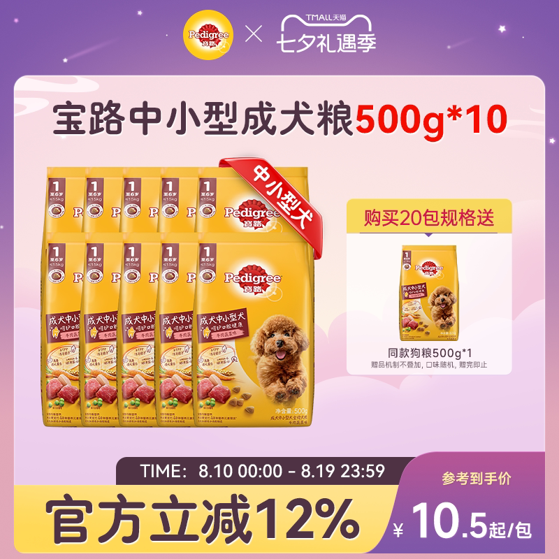 宝路狗粮牛肉蔬菜味通用型拍3件 125元 - 86线报