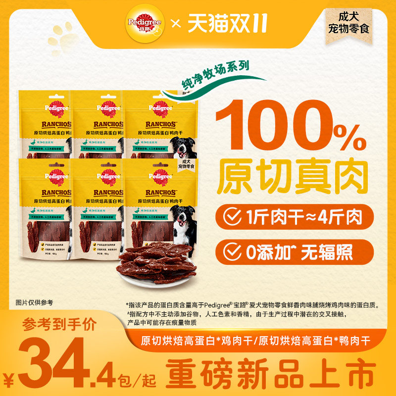 宝路狗狗零食训练零食原切烘焙高蛋白零食肉干组合180g