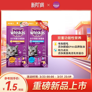 伟嘉主食猫条成猫互动湿粮补水美毛自护正品 上市 旗舰店 新品