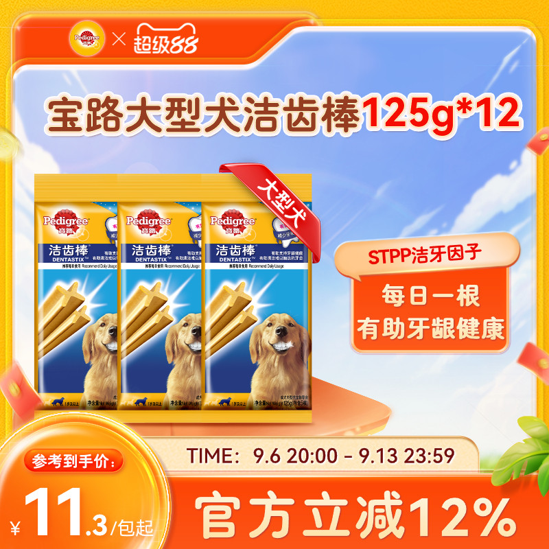 宝路零食狗狗磨牙棒洁齿棒金毛大型犬成犬骨头咬胶12包