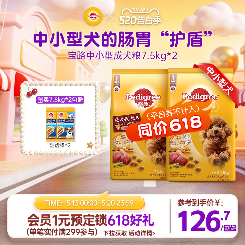 宝路狗粮狗主粮泰迪比熊贵宾中小型犬通用成犬牛肉味1.8kg/7.5kg