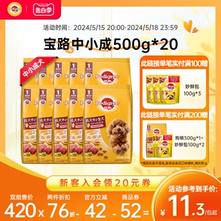 宝路狗粮共10斤通用型旗舰店泰迪柯基中小型成犬通用牛肉500g