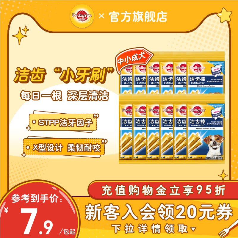 宝路狗狗零食洁齿棒泰迪中小型成犬耐咬咬胶洁牙棒宠物磨牙棒