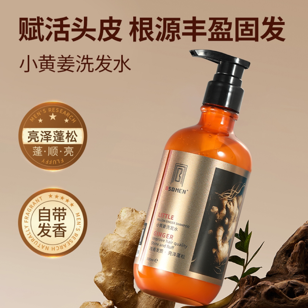 波斯顿BSDMEN小黄姜洗发水育发控油蓬松去屑止痒固增发洗头膏