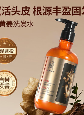 波斯顿BSD小黄姜洗发水育发控油蓬松去屑止痒固增发洗头膏