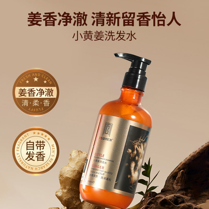 波斯顿BSD小黄姜洗发水清洁发丝自然留香清新香氛洗头膏官方正品图片
