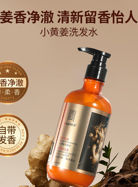波斯顿BSD小黄姜洗发水清洁发丝自然留香清新香氛洗头膏官方正品