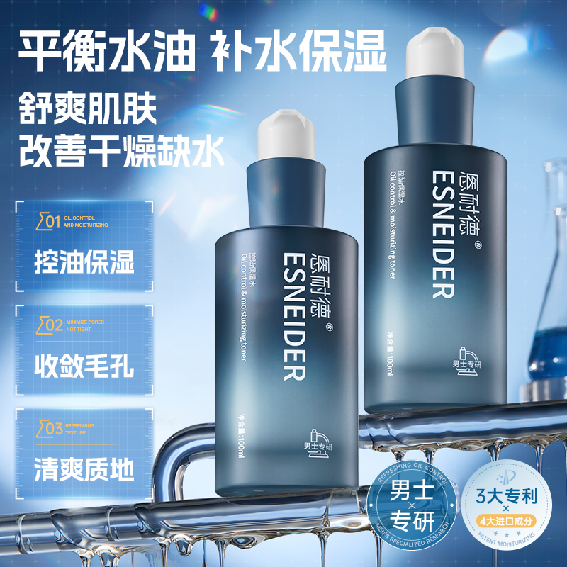 悘耐德控油保湿水乳套装补水清爽护肤品水乳洗面奶送男友礼盒