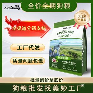 狗粮40斤大袋工厂狗粮多拼狗粮狗舍繁育粮20kg狗粮全犬通用