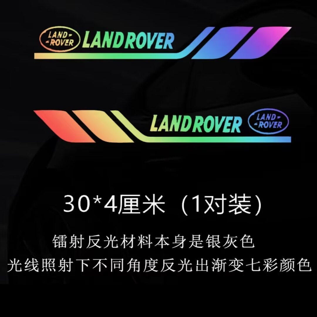 适用路虎汽车叶子板三角窗贴纸车身车门贴七彩镭射划痕遮挡车标贴