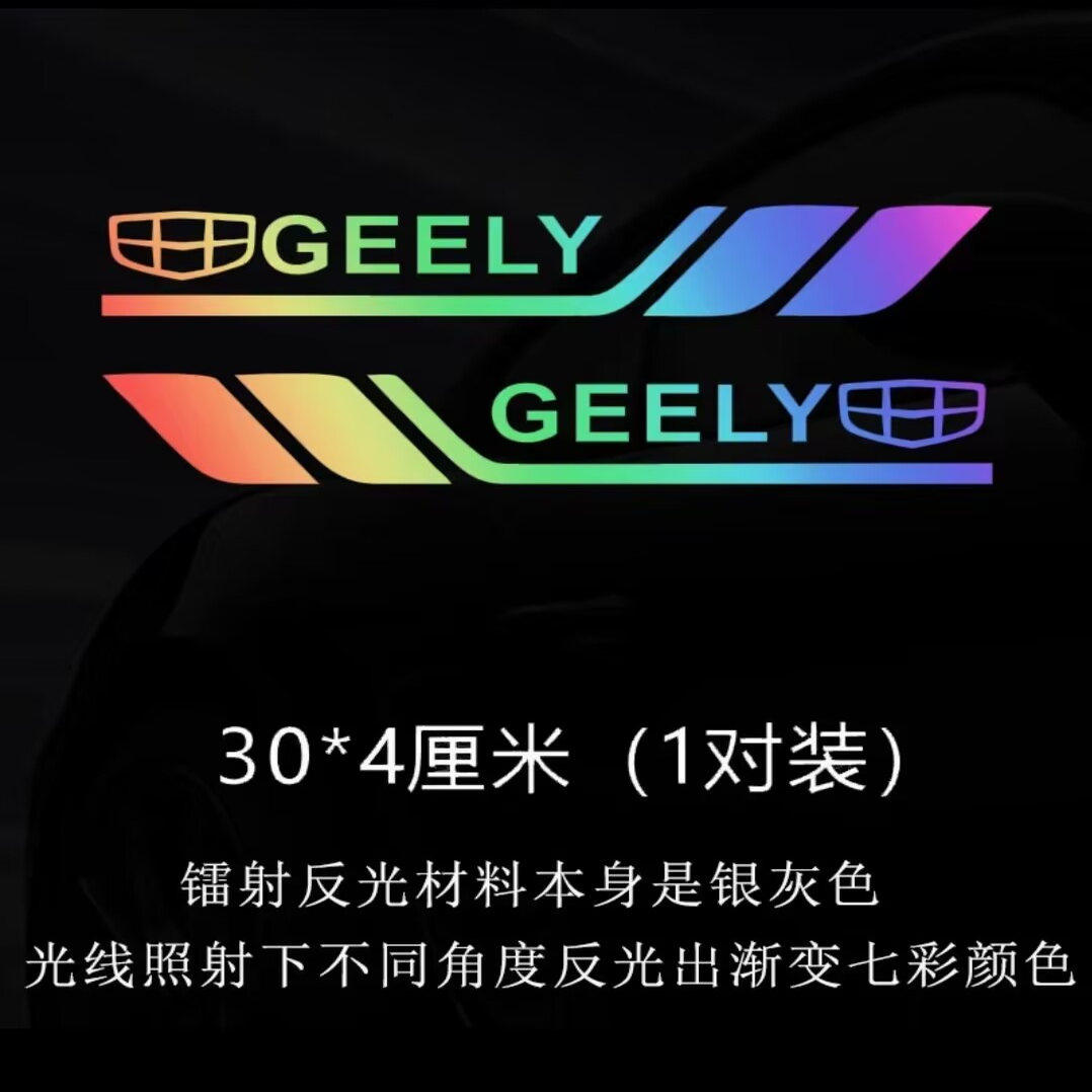 适用吉利汽车叶子板三角窗贴纸车身车门贴七彩镭射划痕遮挡装饰贴