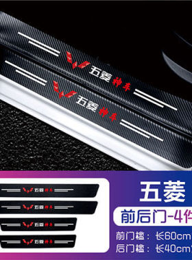 五菱宏光plusS/S3S1/730mini汽车改装迎宾踏板防踩门槛条内装饰自