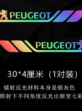 适用标致308408标志30120083008叶子板三角窗贴纸车身车门划痕贴