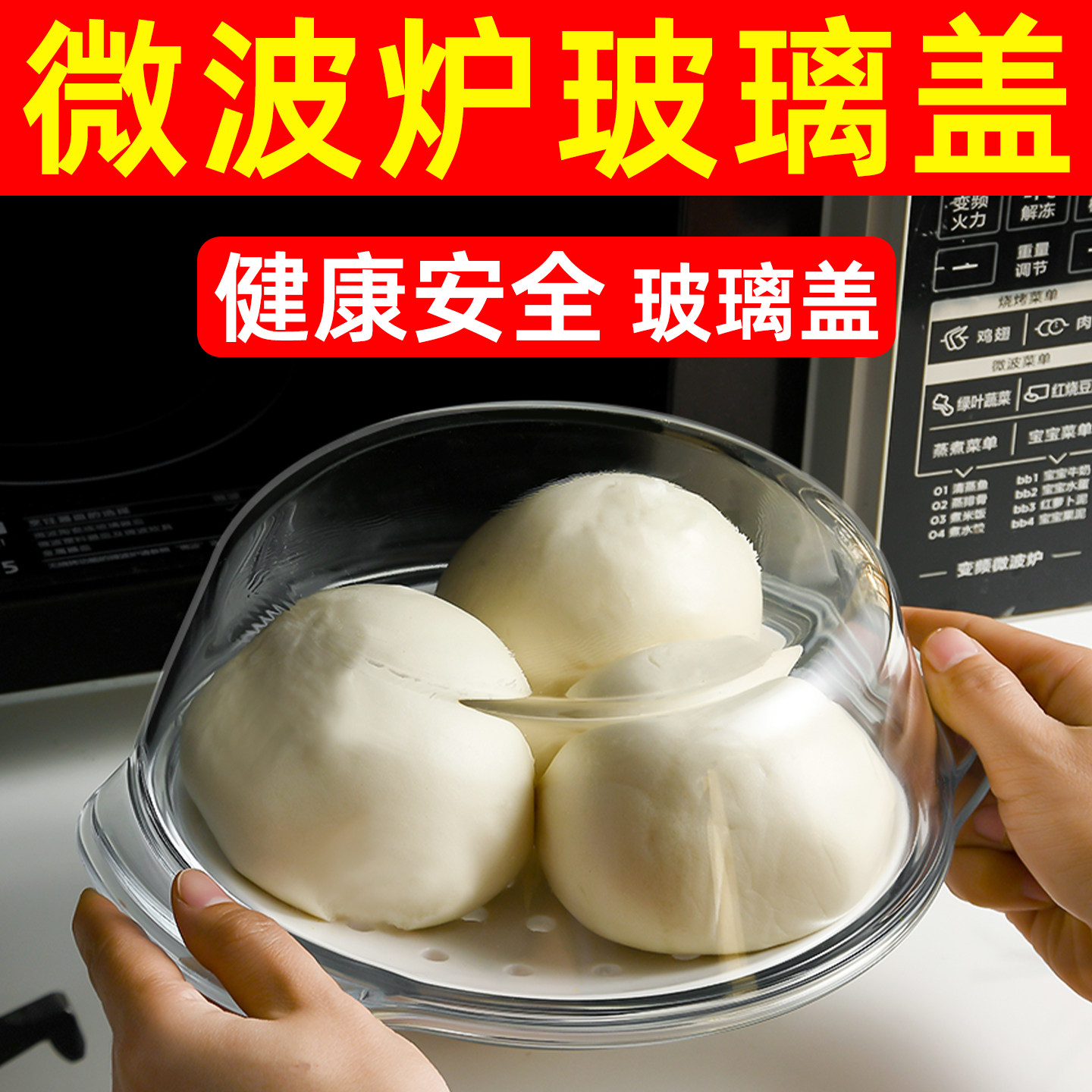微波炉防溅盖耐高温食品级碗家用热菜盖子饭菜盖罩保鲜玻璃防油罩图片