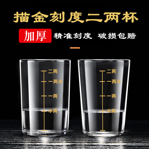 钢化玻璃一口杯2两带刻度白酒杯