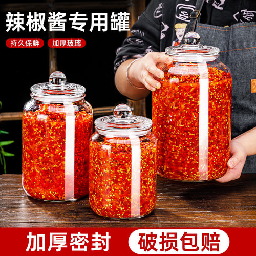 玻璃密封罐辣椒罐食品级腌制储物罐咸菜罐腌菜罐子大容量泡菜坛子